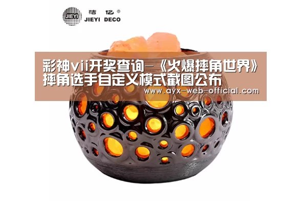 彩神vii开奖查询-《火爆摔角世界》摔角选手自定义模式截图公布(图1) 彩神vii