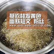 蔡依林发黄色幽默短文 粉丝受惊吓|彩神vii开奖查询(图1) 彩神vii开奖查询