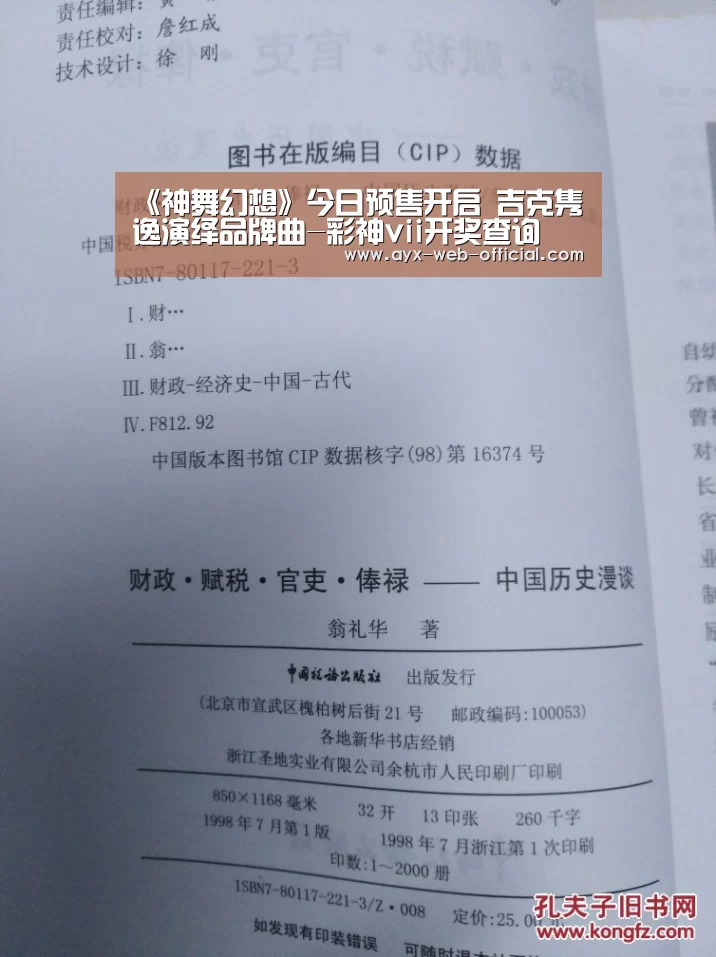 《神舞幻想》今日预售开启 吉克隽逸演绎品牌曲-彩神vii开奖查询(图1) 彩神vii开奖查询