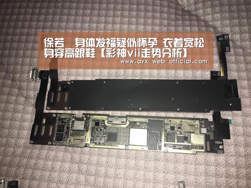 徐若瑄身体发福疑似怀孕 衣着宽松身穿高跟鞋【彩神vii走势分析】(图1) 彩神vii官网
